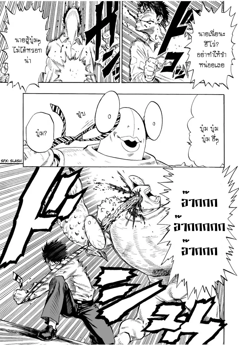 One Punch Man ตอนที่ 2 หน้า 15