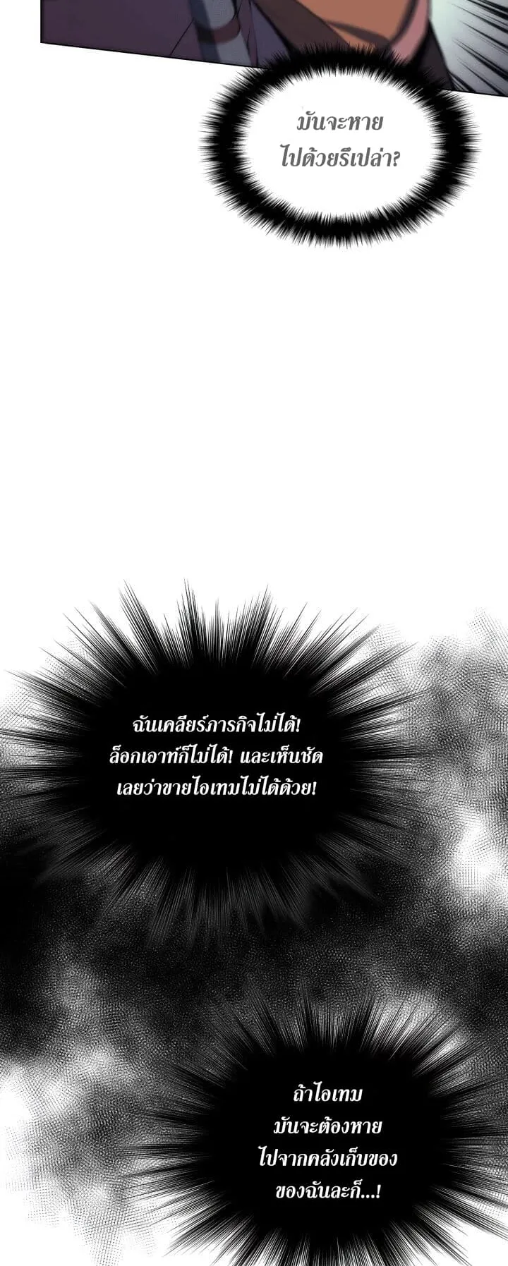 Overgeared ตอนที่ 2 หน้า 57