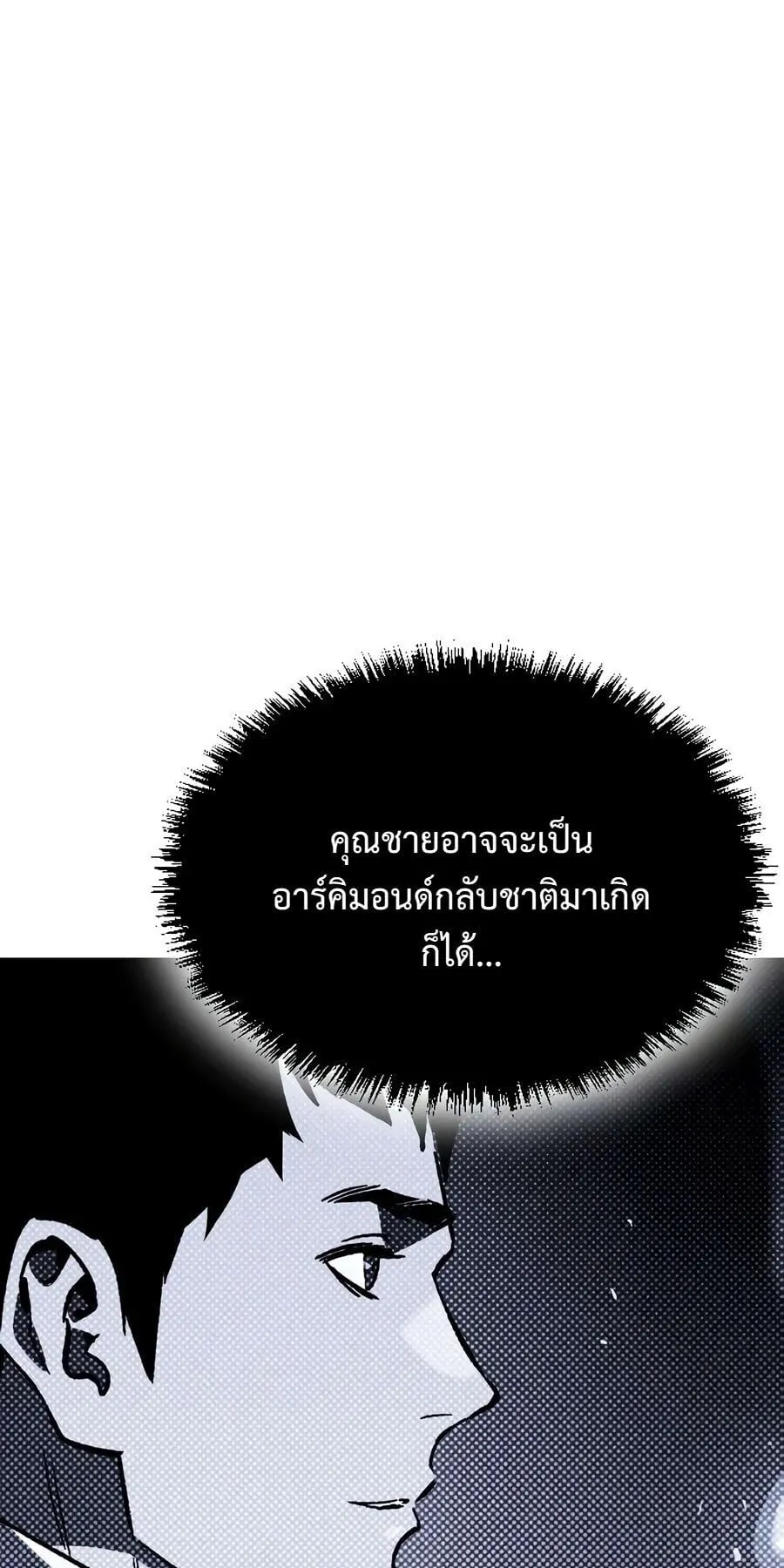 Sword of the Undying ตอนที่ 9 หน้า 128