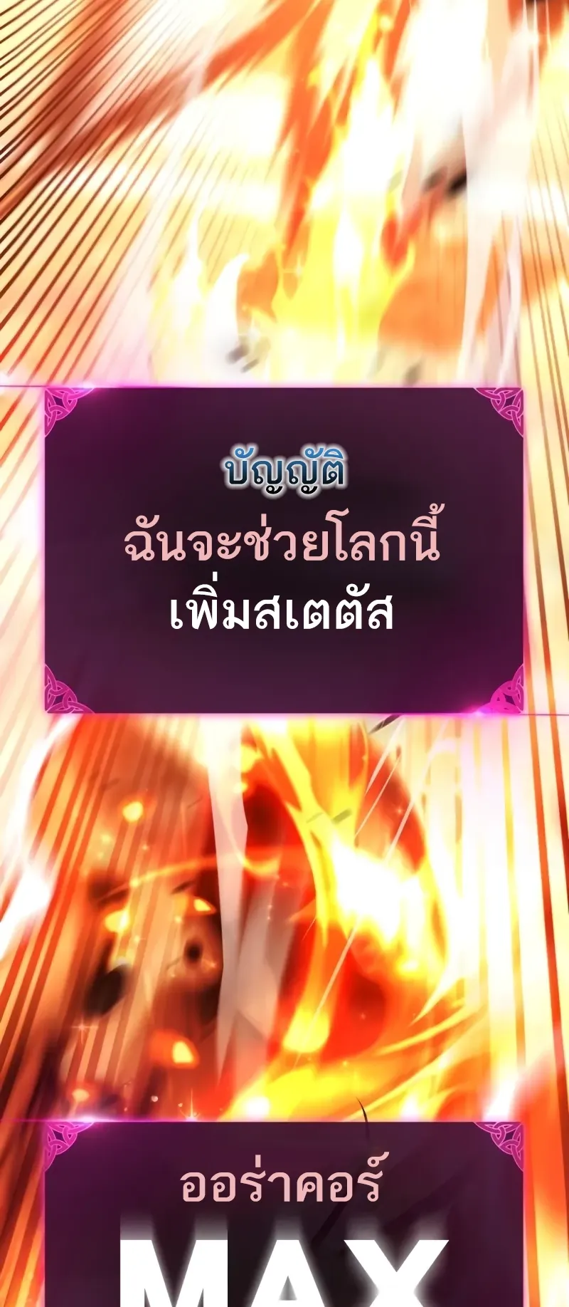 I Killed an Academy Player ตอนที่ 50 หน้า 85
