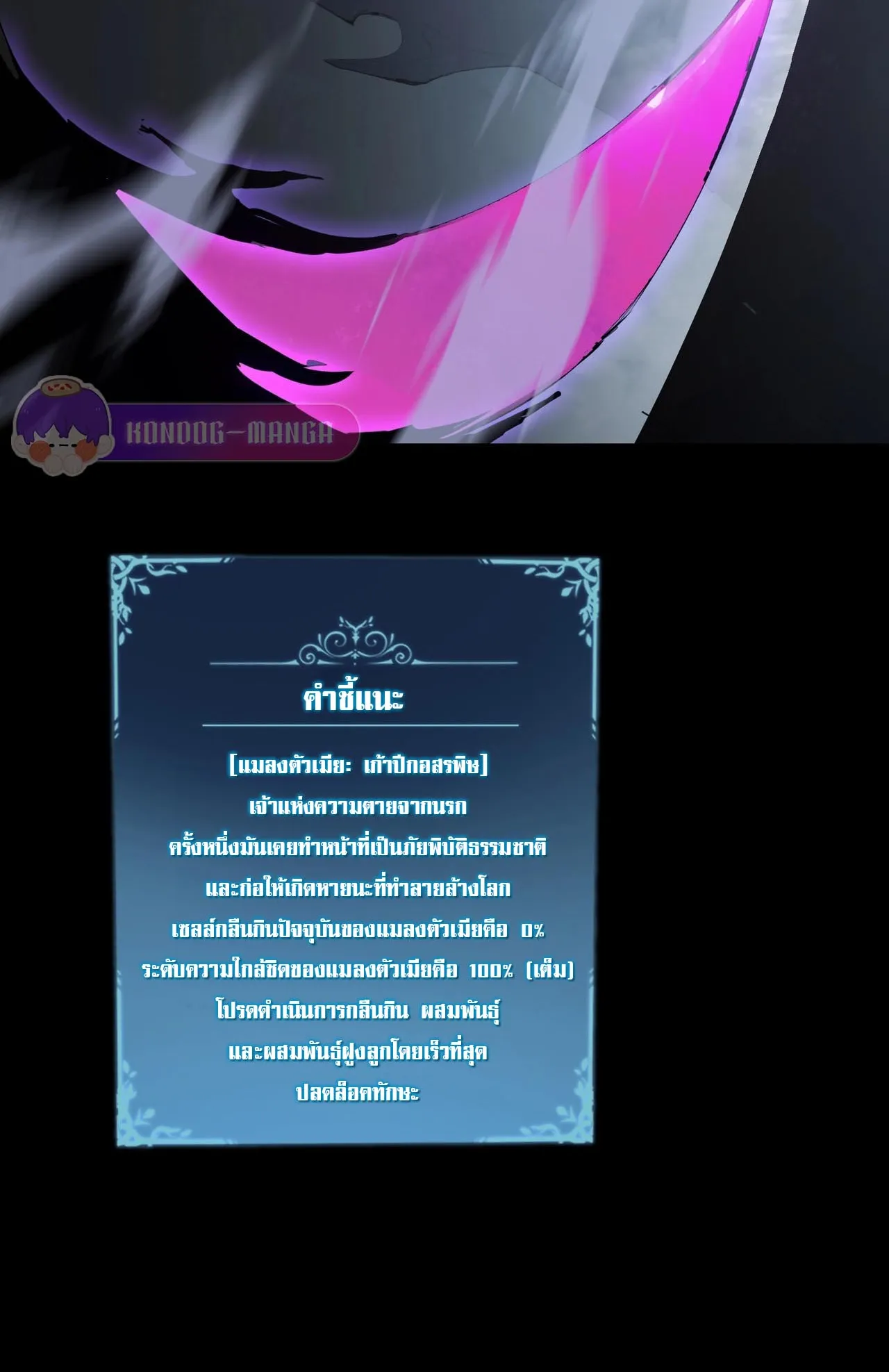 Overlord of Insects ตอนที่ 1 หน้า 72
