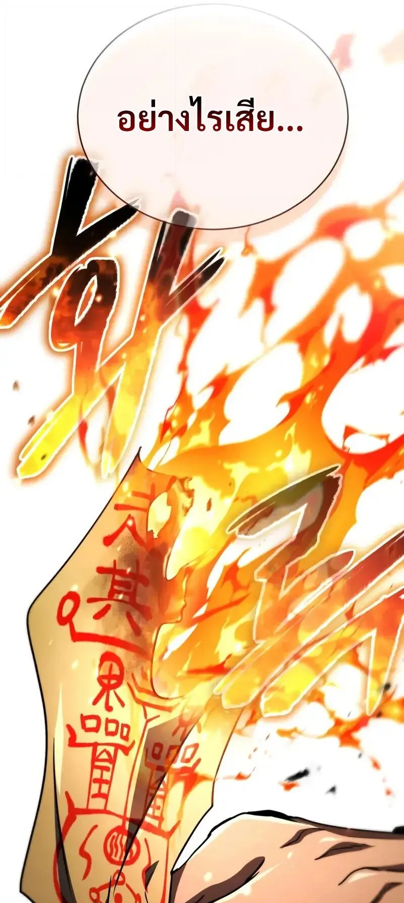Reincarnation of the Fist King ตอนที่ 36 หน้า 15