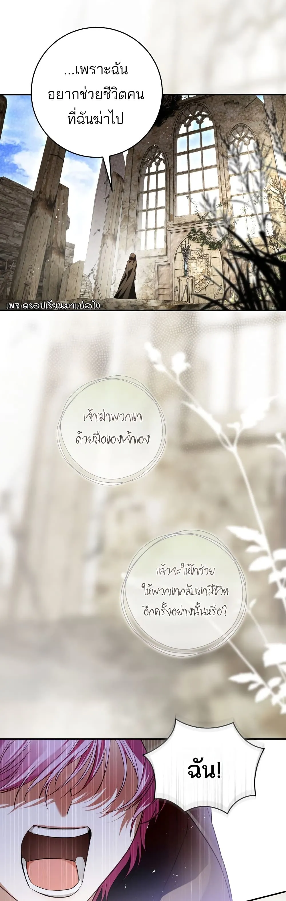 The Flower With a Sword ตอนที่ 4 หน้า 10