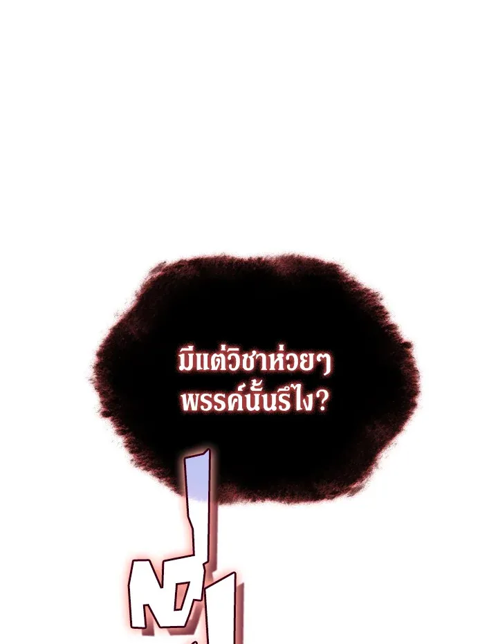 Overgeared ตอนที่ 277 หน้า 11