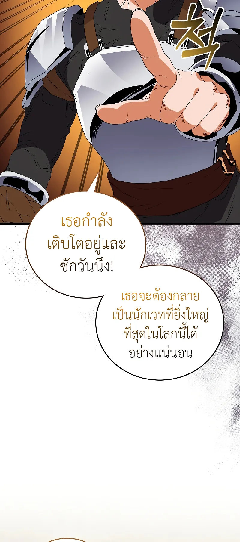 The Blood Knight’s Villains ตอนที่ 5 หน้า 50