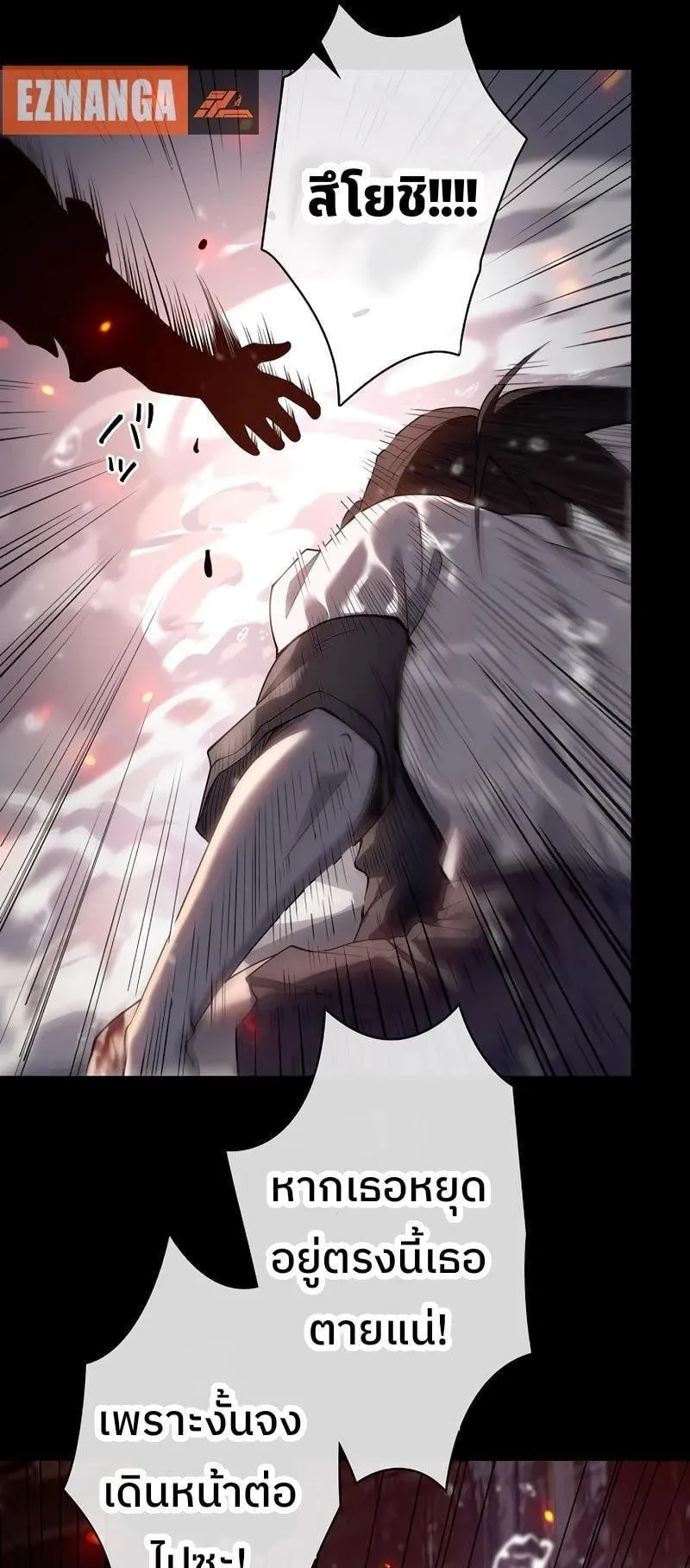 Become the Strongest Hero Through the Cheat System ตอนที่ 3 หน้า 11