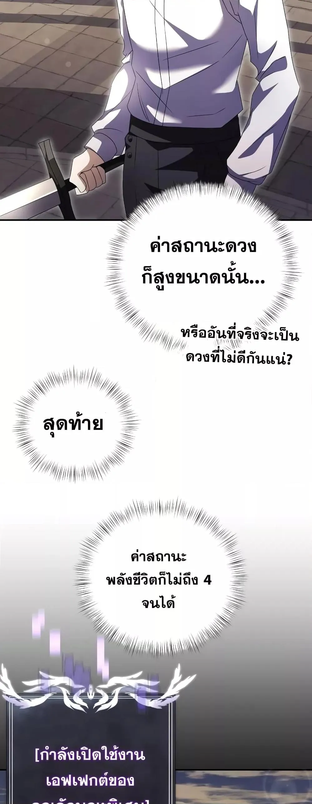 Terminally-Ill Genius Dark Knight ตอนที่ 6 หน้า 18