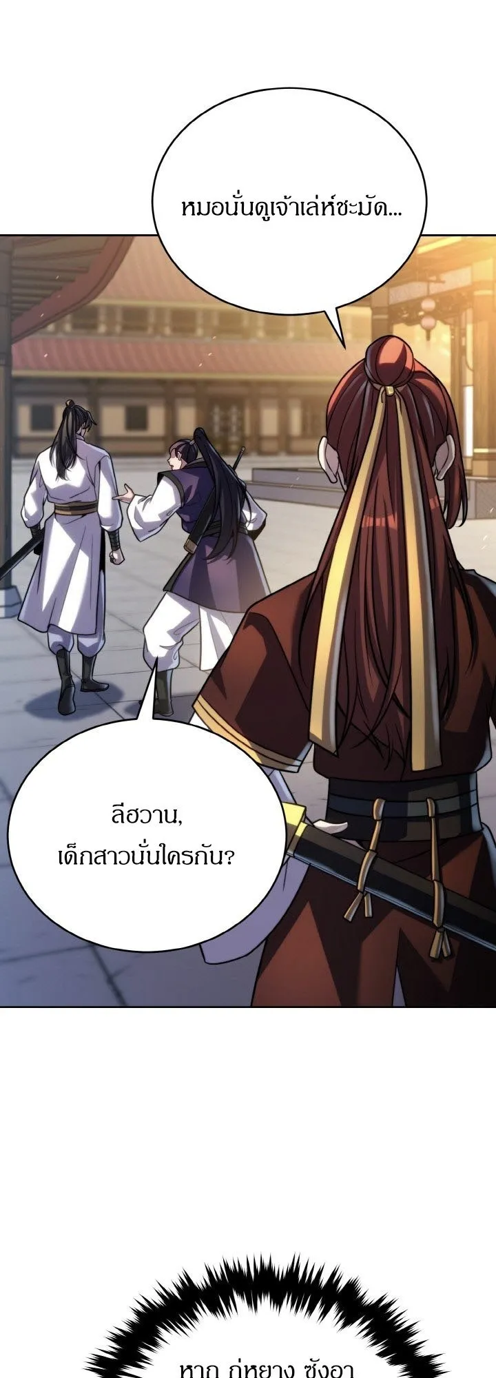 I Become the Youngest Disciple of the Martial Arts Leader ตอนที่ 36 หน้า 55