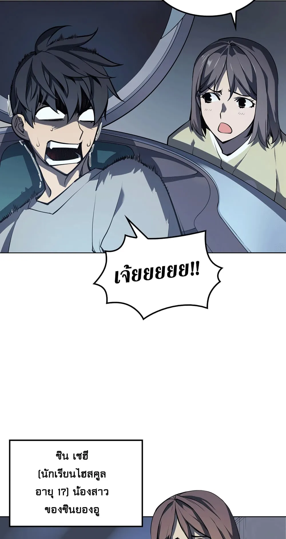 Overgeared ตอนที่ 7 หน้า 38