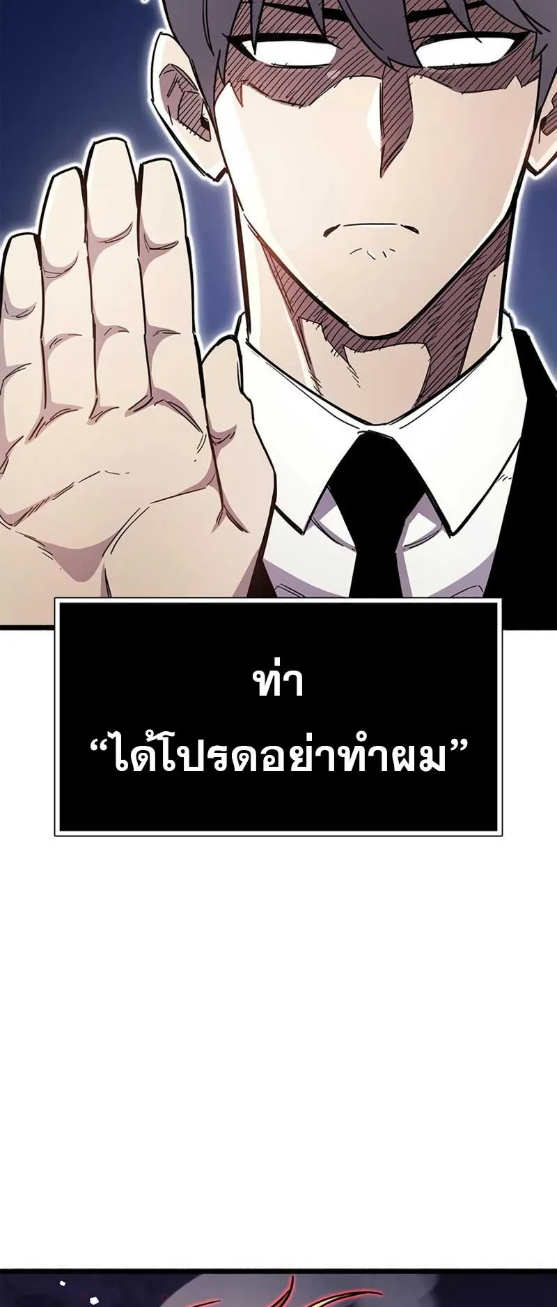 The Player Hides His Past ตอนที่ 27 หน้า 89