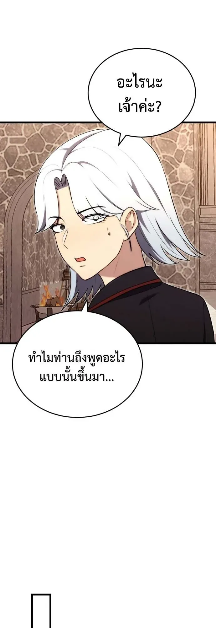 The Eldest Son of the Marquis House is a Martial Artist ตอนที่ 10 หน้า 36