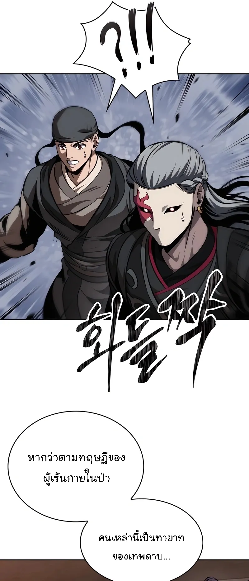 Nano Machine Chapter 280 หน้า 31