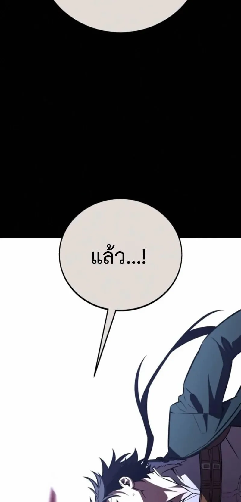 I Killed an Academy Player ตอนที่ 105 หน้า 23