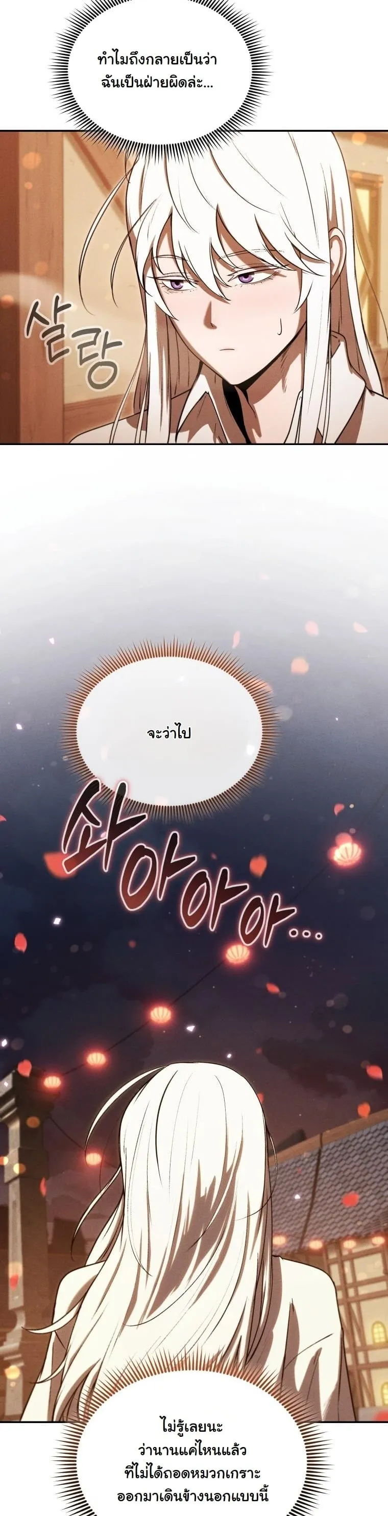 Revenge on the Tyrant Dragon ตอนที่ 27 หน้า 10
