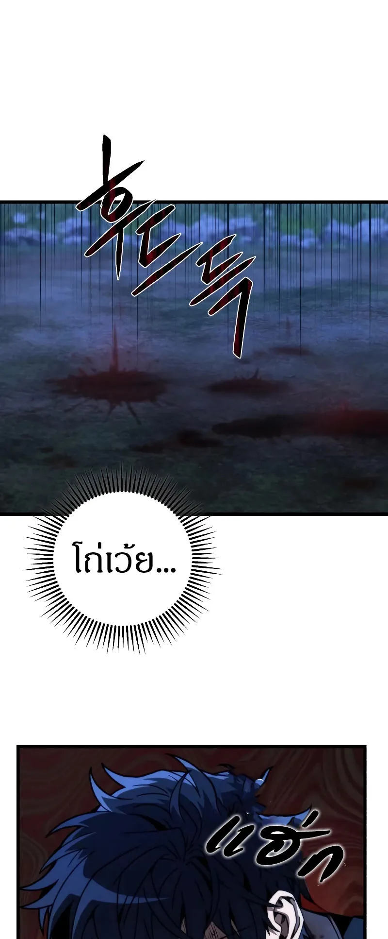 The Genius Assassin Who Eats Everything ตอนที่ 4 หน้า 36