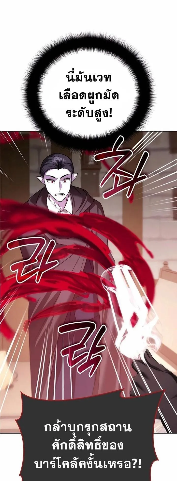 Sovereign of the Infinite Clones ตอนที่ 36 หน้า 61