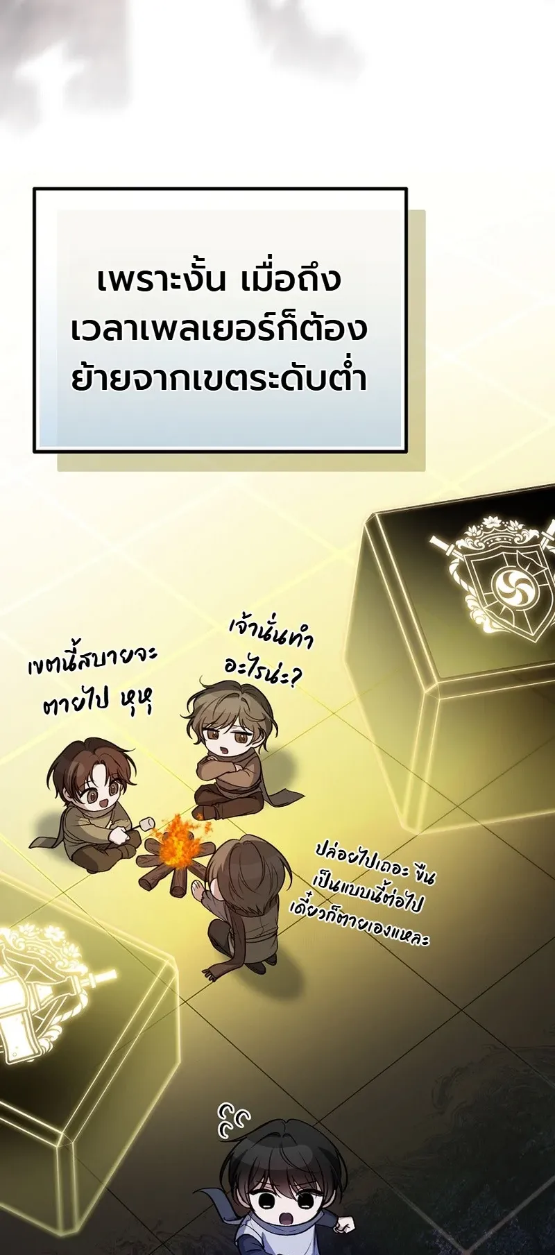 The Apocalypse Needs a Pro ตอนที่ 9 หน้า 8
