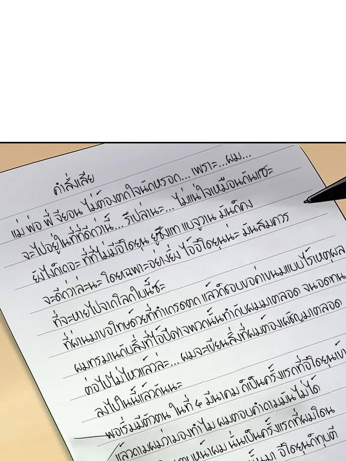 To Not Die ตอนที่ 1 หน้า 76