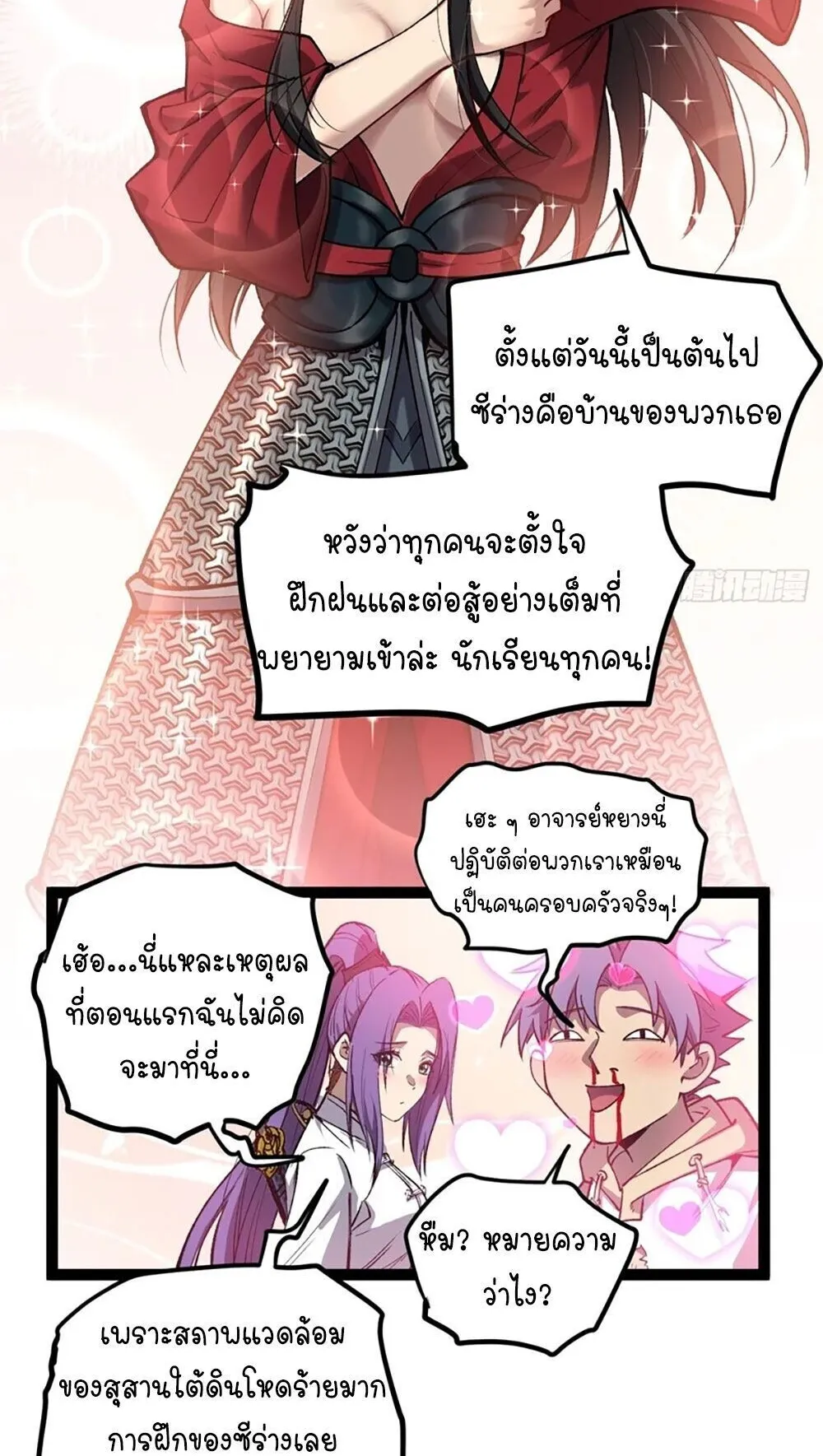 Gatekeeper of the Boundless Worlds ตอนที่ 127 หน้า 23