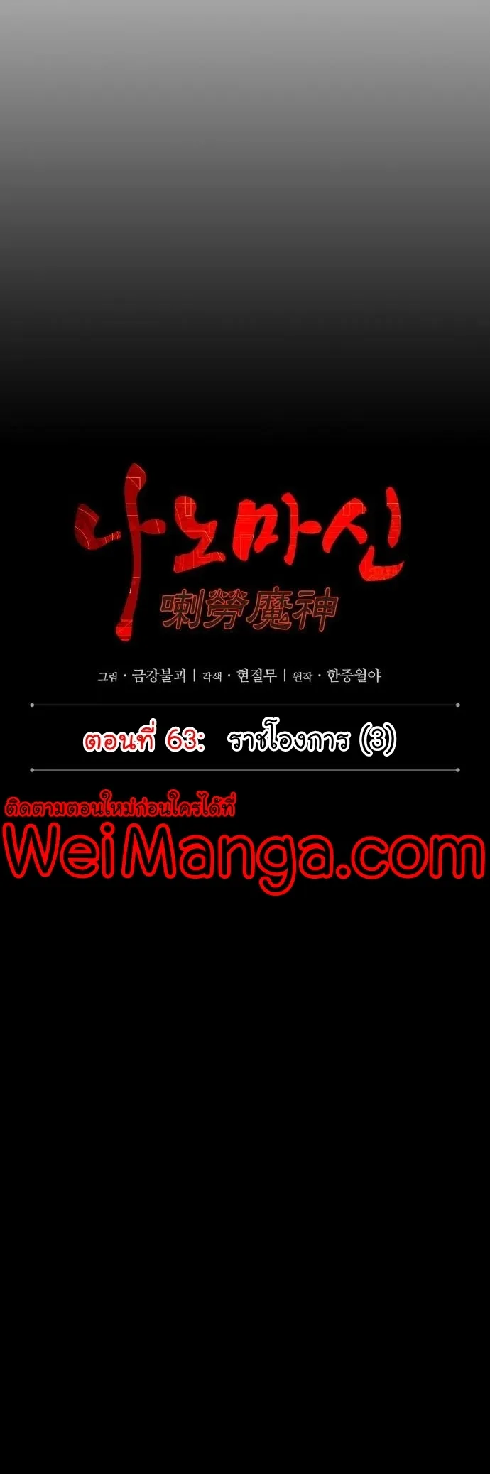 Nano Machine Chapter 182 หน้า 19