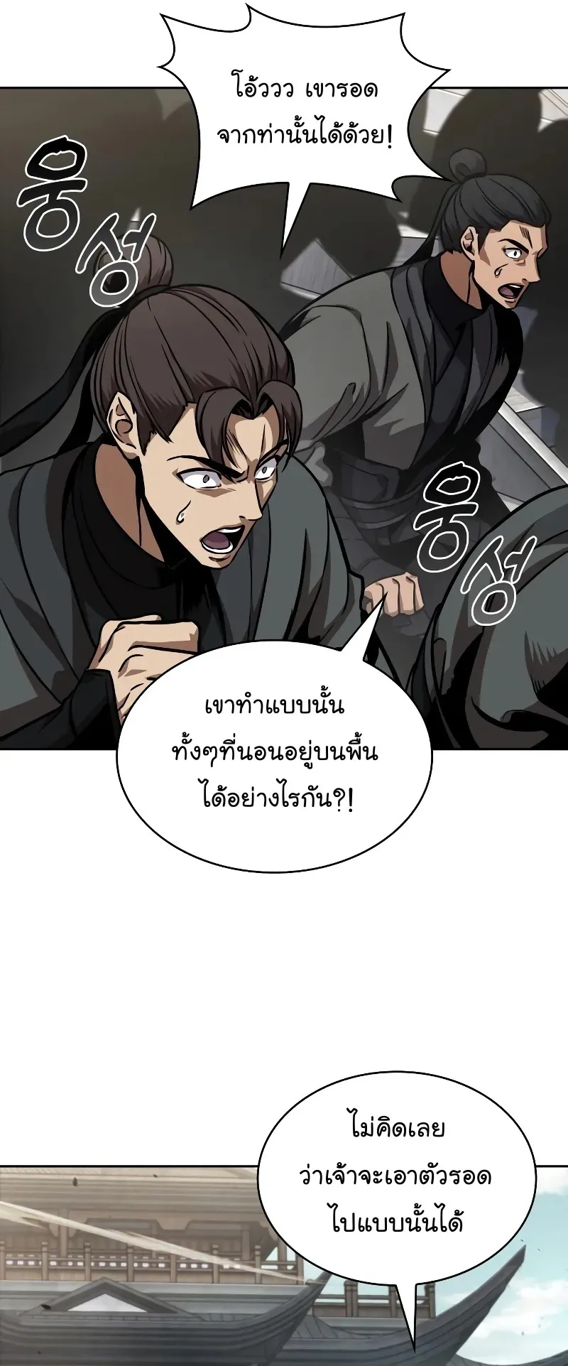 Nano Machine Chapter 240 หน้า 43