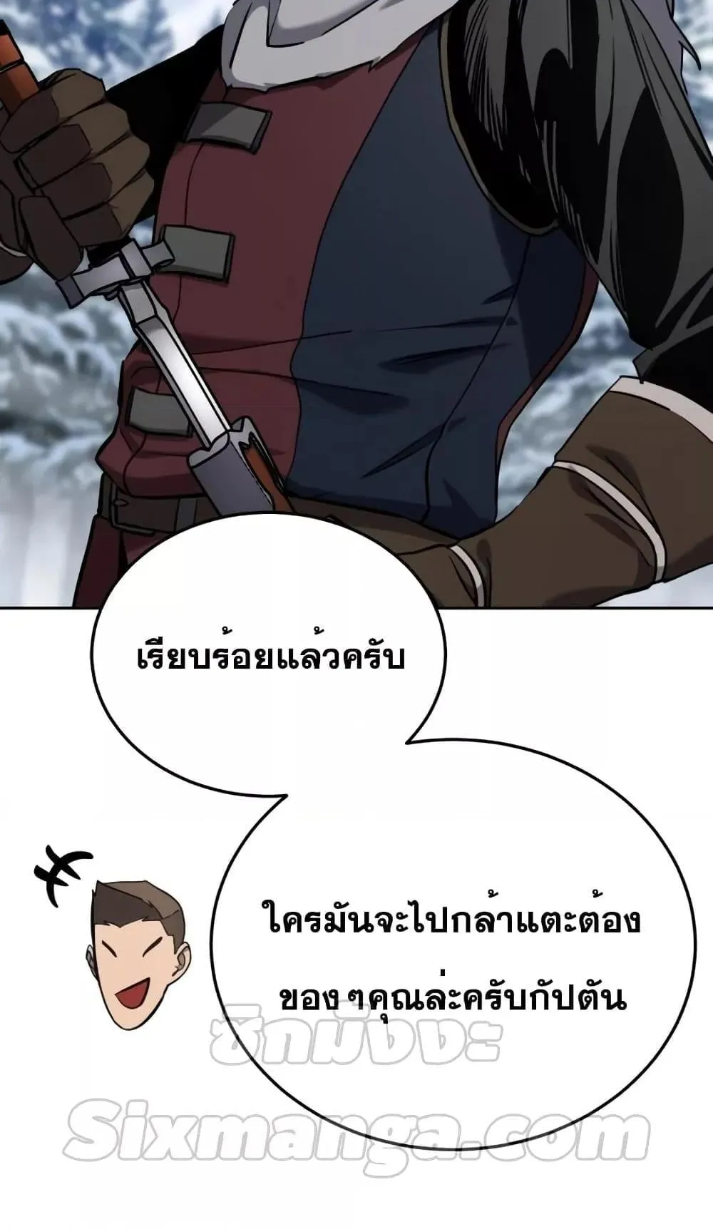 Star-Embracing Swordmaster ตอนที่ 7 หน้า 6