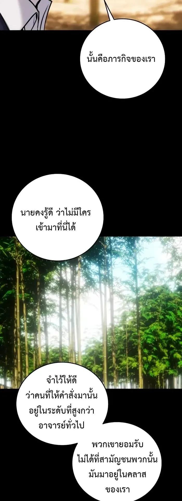 Secretly More Powerful Than the Hero ตอนที่ 12 หน้า 40