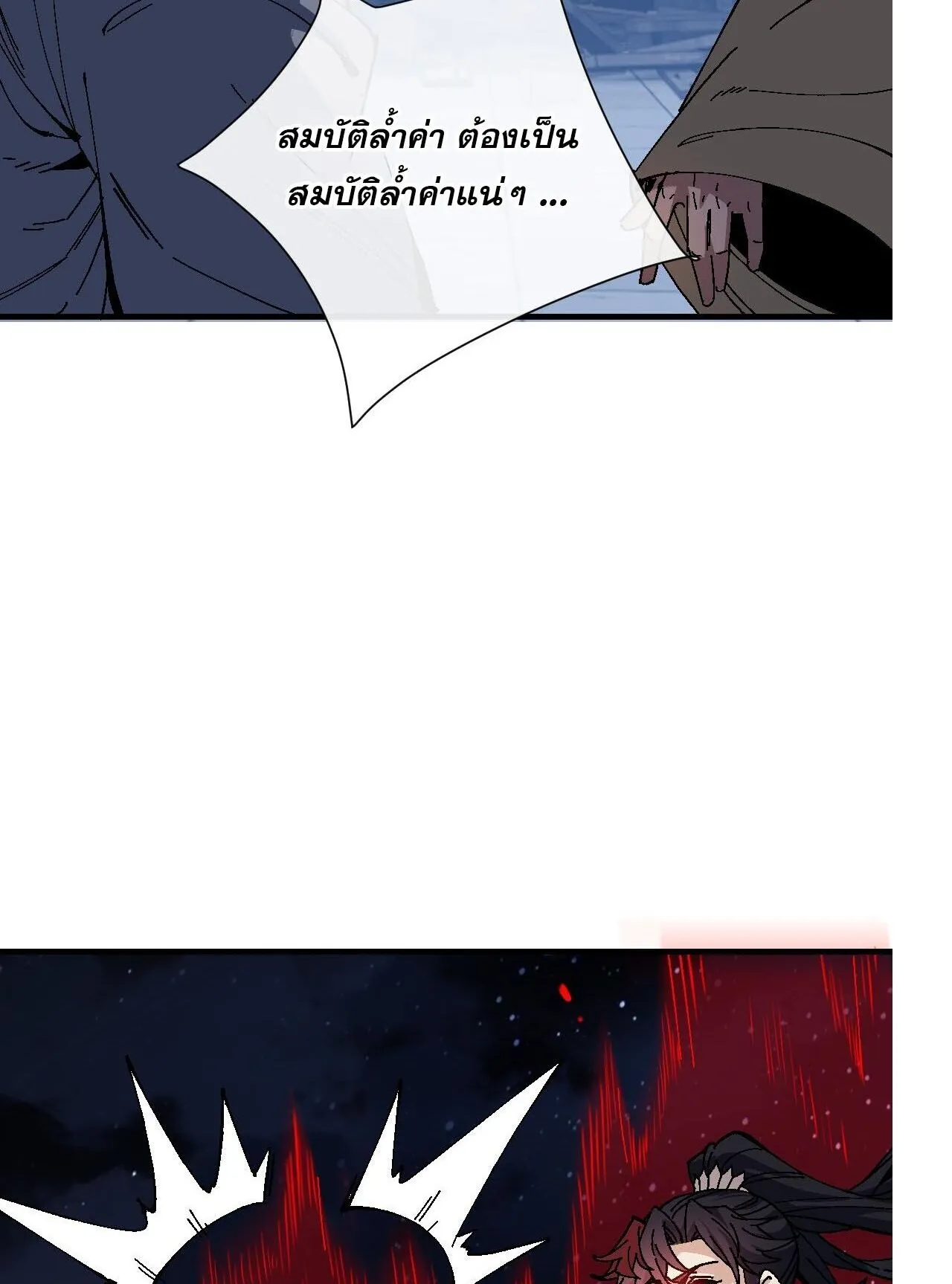 Devious Son of Heaven ตอนที่ 177 หน้า 69
