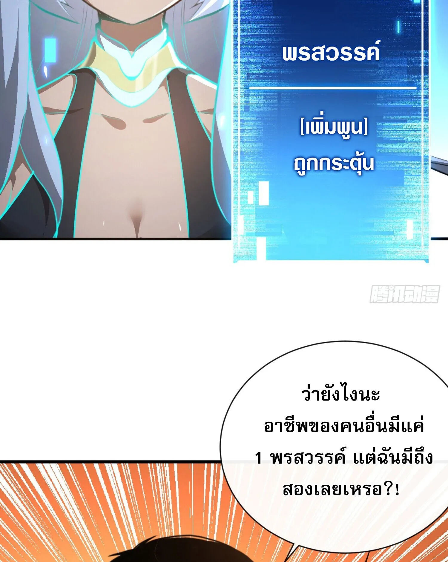 The Lord of Wheel of Destiny ตอนที่ 2 หน้า 20