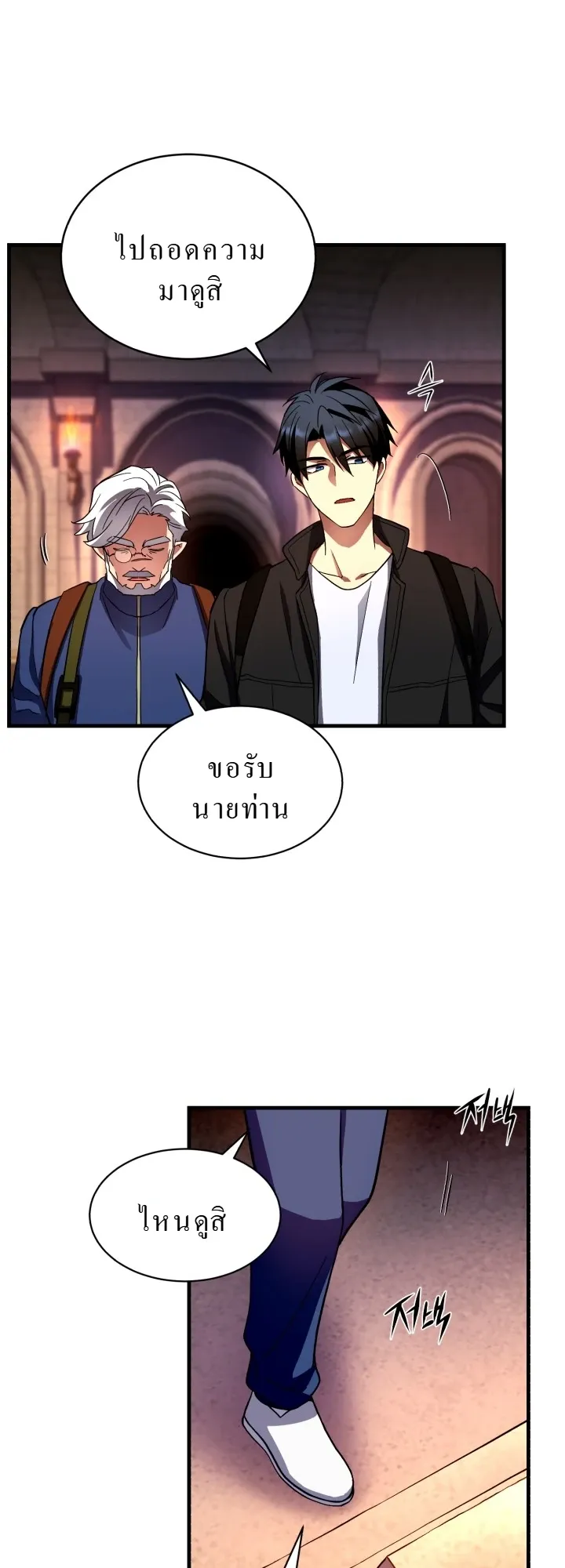 Even the Almighty Is a First-Time Dad ตอนที่ 6 หน้า 45