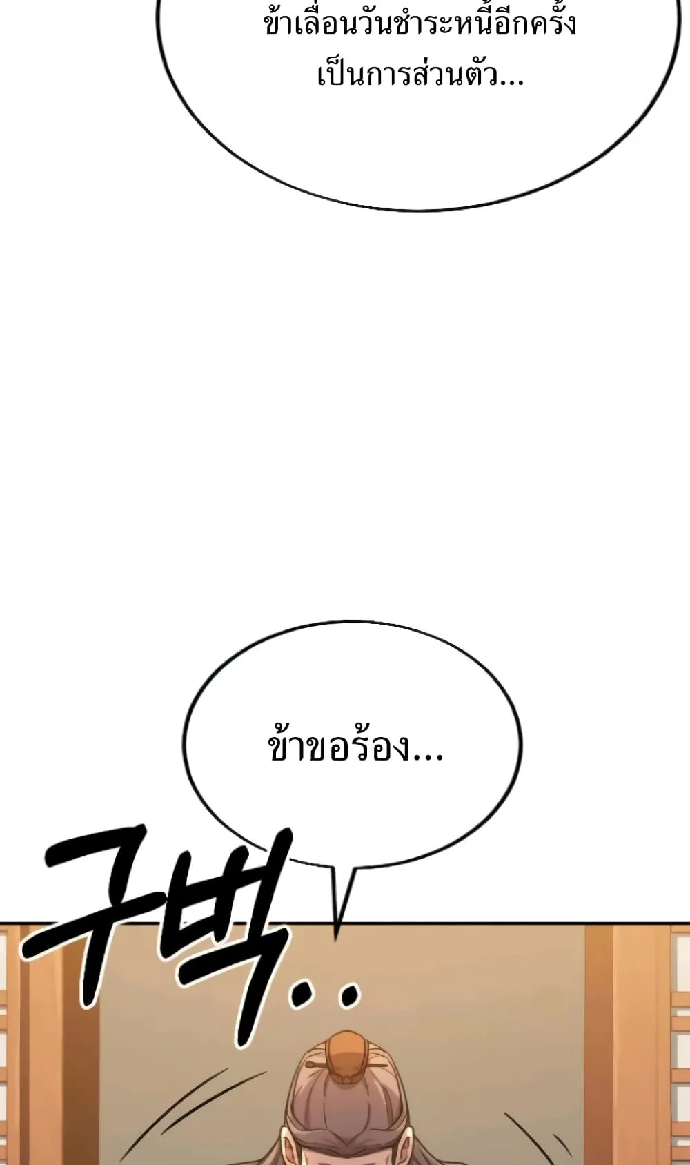 Return of the Flowery Mountain Sect ตอนที่ 10 หน้า 43