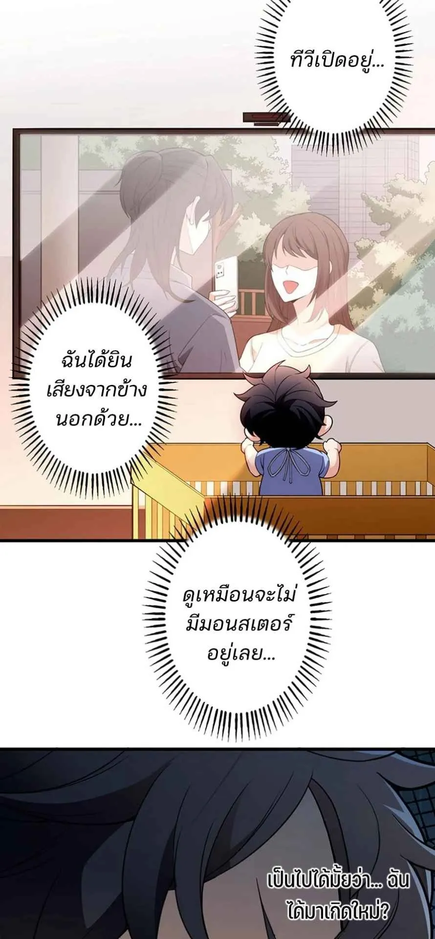 The Chosen SSS-Rank ตอนที่ 1 หน้า 32