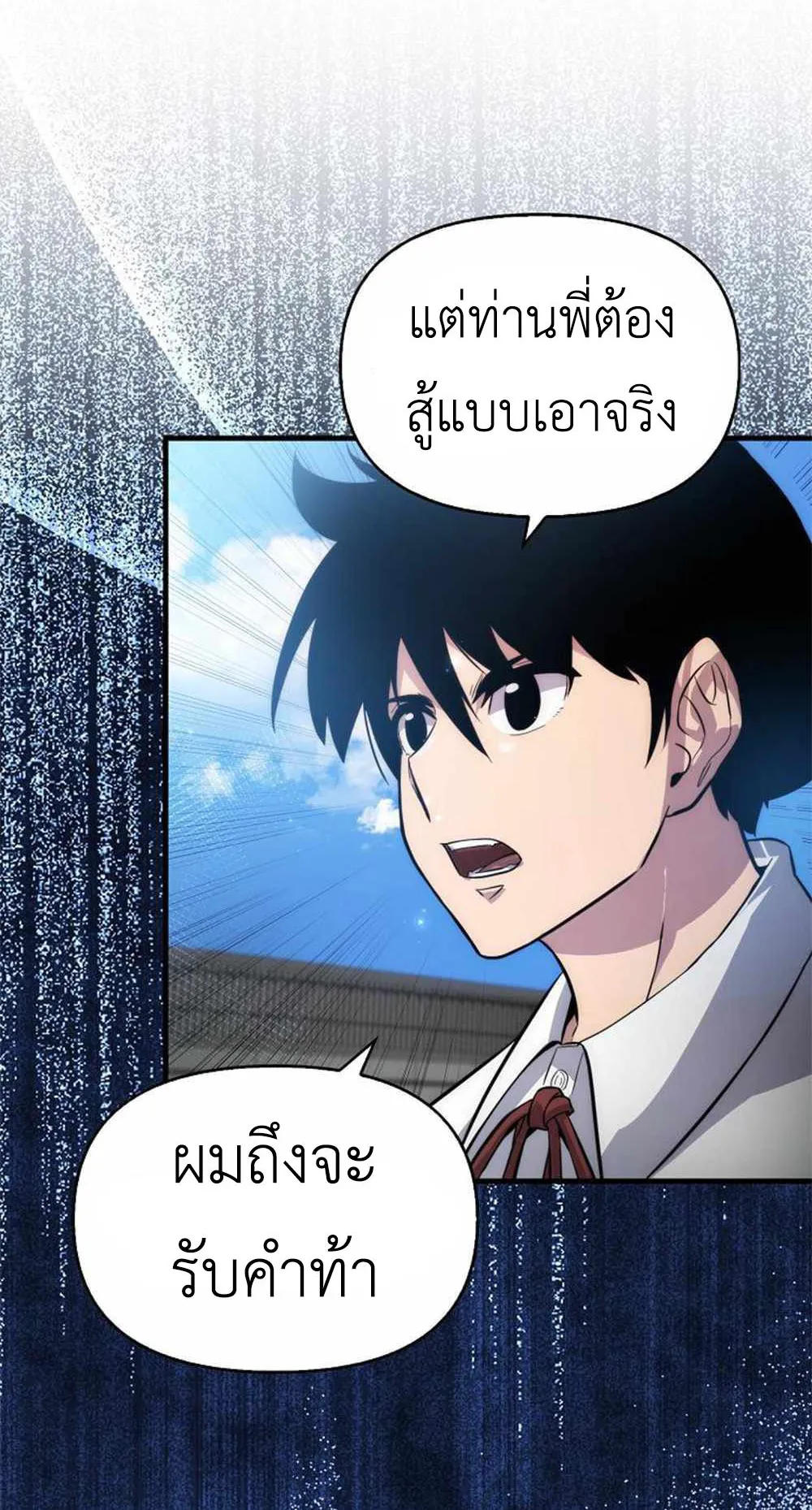 Return of the Ninth-Class Swordmaster : Sword Seeker ตอนที่ 2 หน้า 65