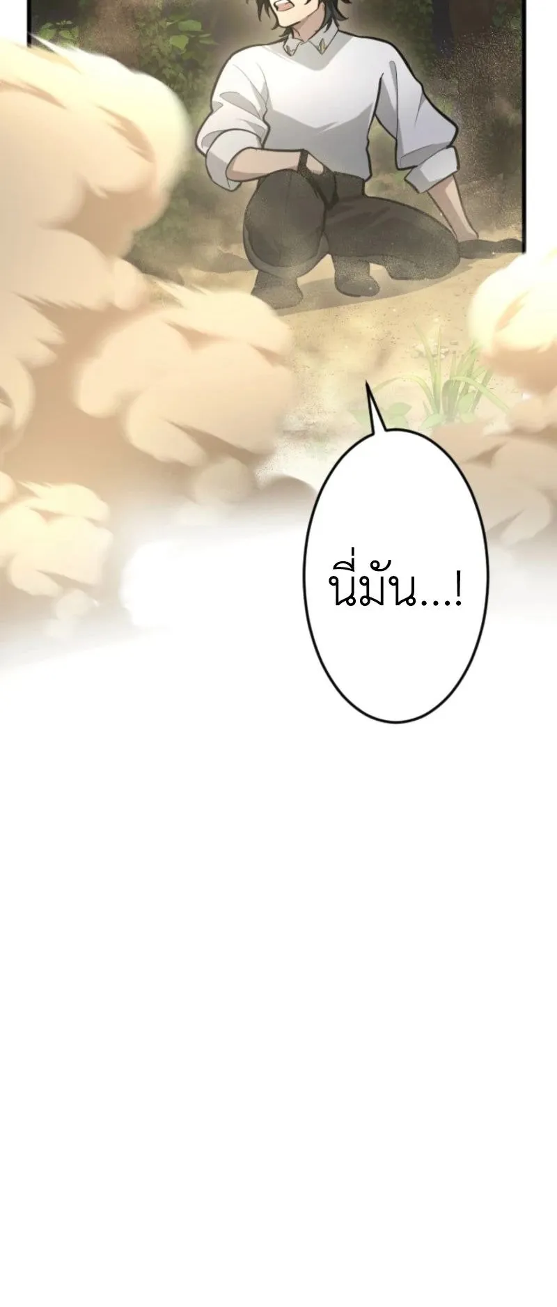 The Magic Theory of the Regressed Sword Saint ตอนที่ 3 หน้า 67