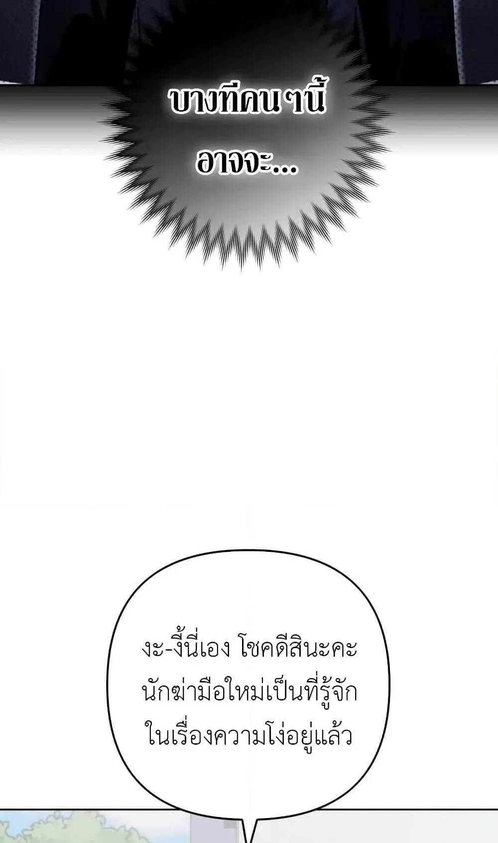 The Delusional Hunter in Another World ตอนที่ 3 หน้า 58
