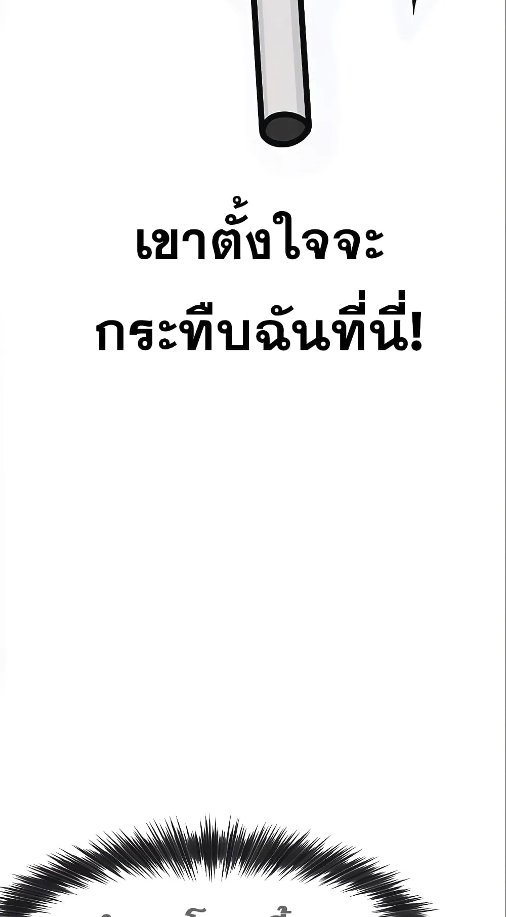 Quest Supremacy ตอนที่ 5 หน้า 42