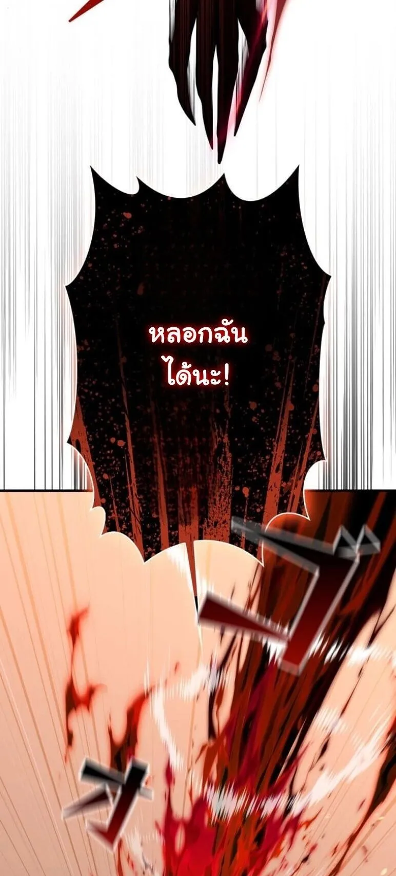 I Became a Cheat-Level Skill Thief ตอนที่ 37 หน้า 77