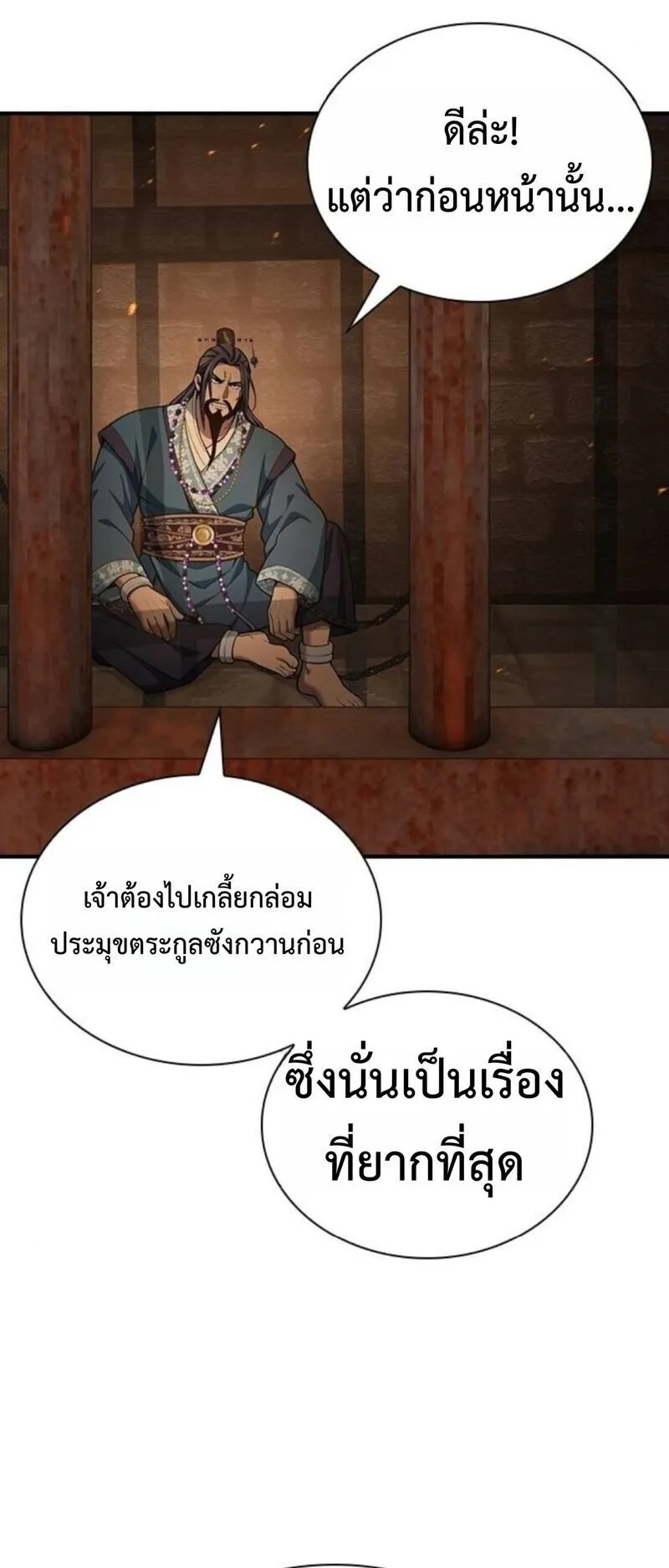 Regression of the Yong Clan Heir ตอนที่ 30 หน้า 24