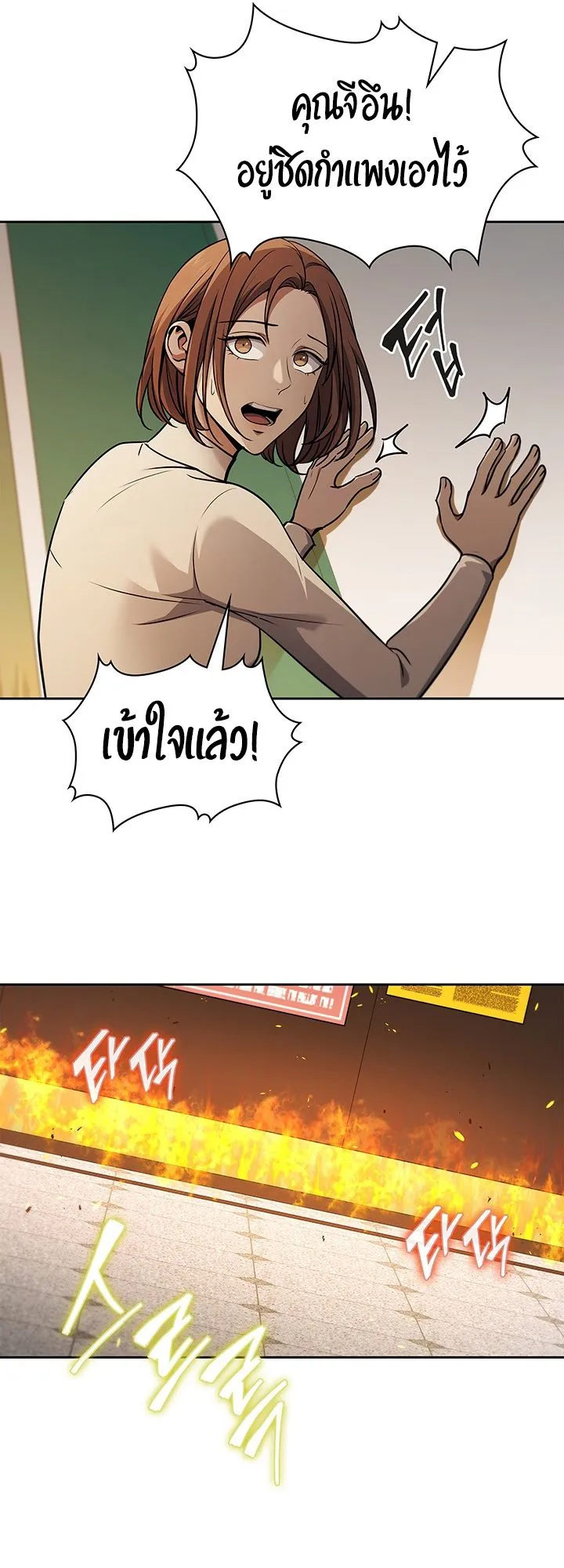 How to Survive Restructuring ตอนที่ 8 หน้า 46