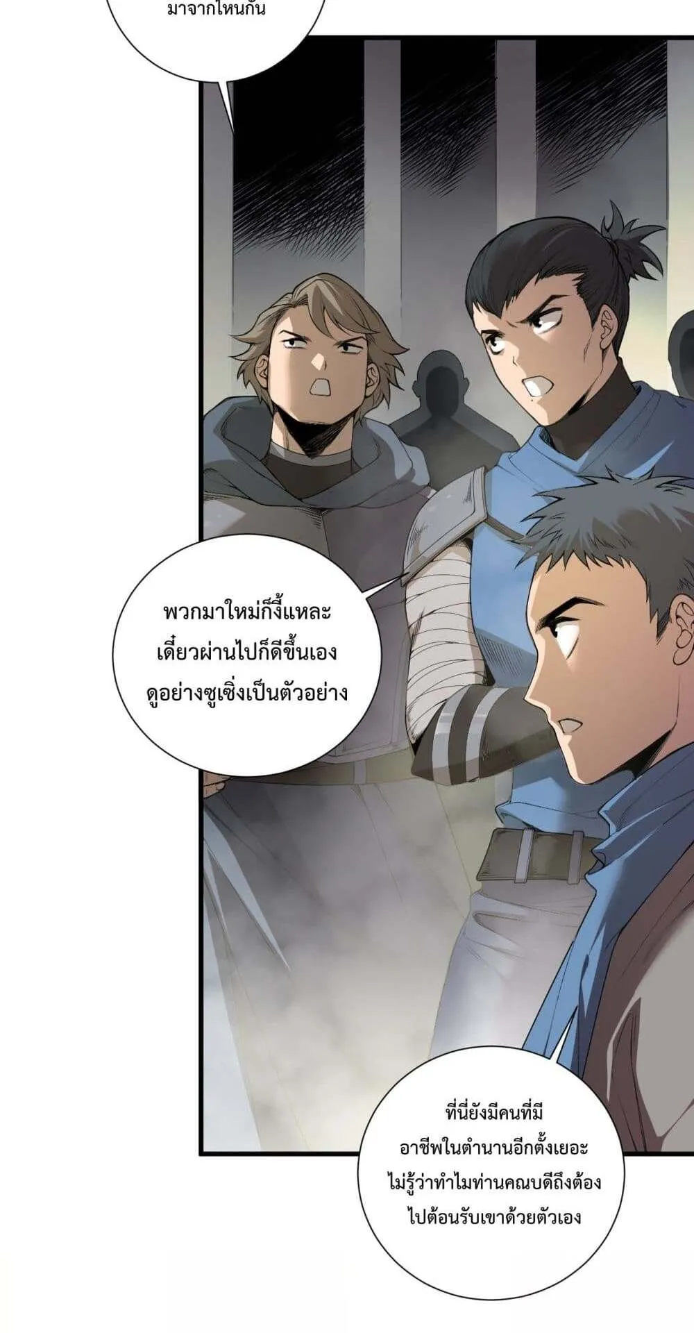 Disastrous Necromancer ตอนที่ 146 หน้า 27