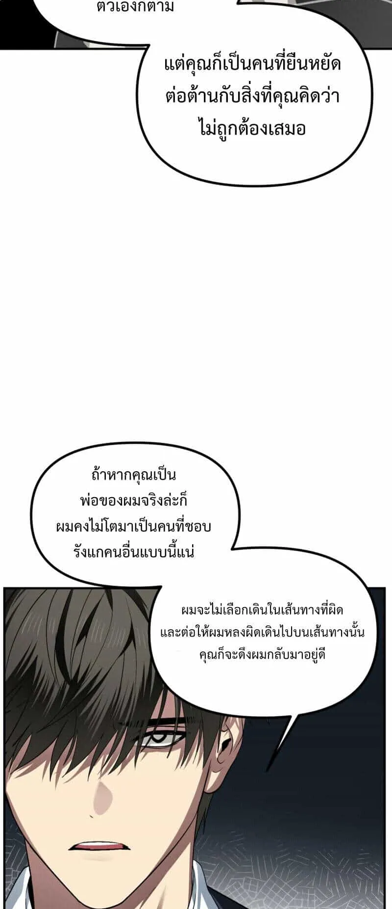 SSS-Class Suicide Hunter ตอนที่ 128 หน้า 47