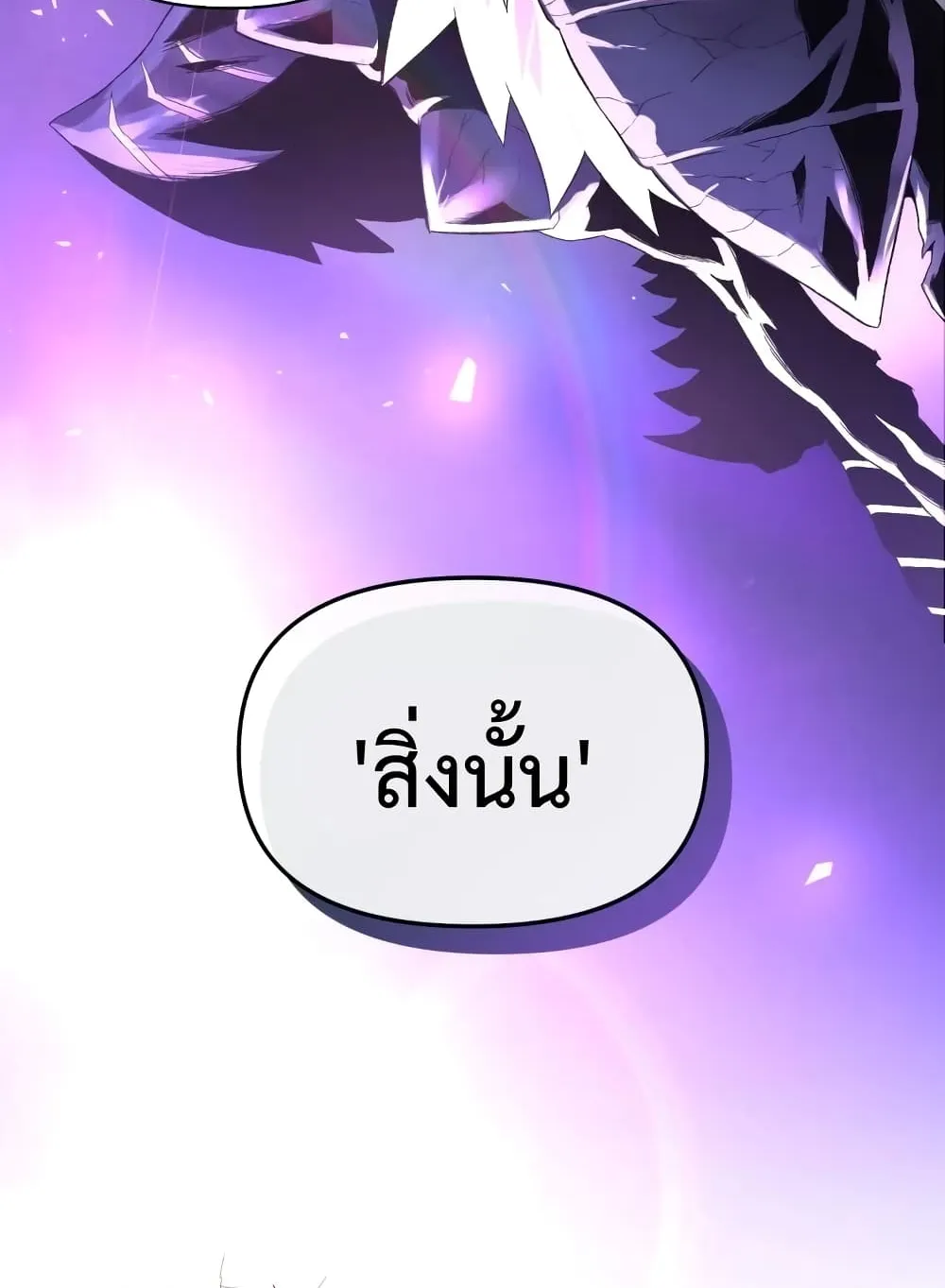 Player Who Returned 10,000 Years Later ตอนที่ 2 หน้า 120