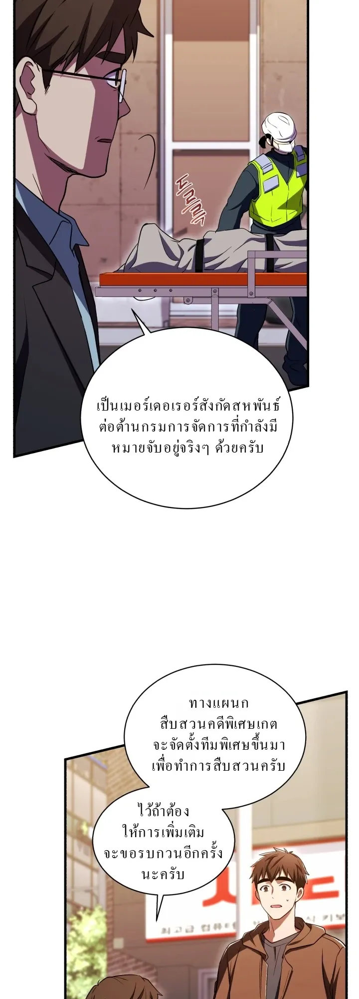 Even the Almighty Is a First-Time Dad ตอนที่ 9 หน้า 55