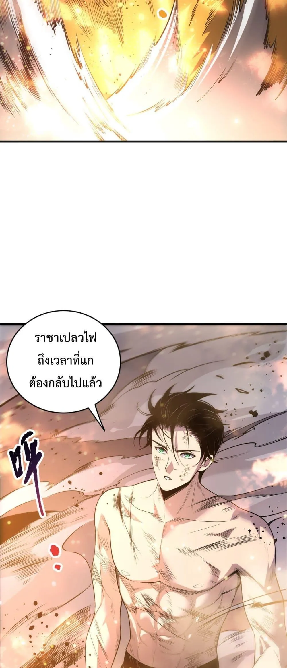 Disastrous Necromancer ตอนที่ 200 หน้า 32