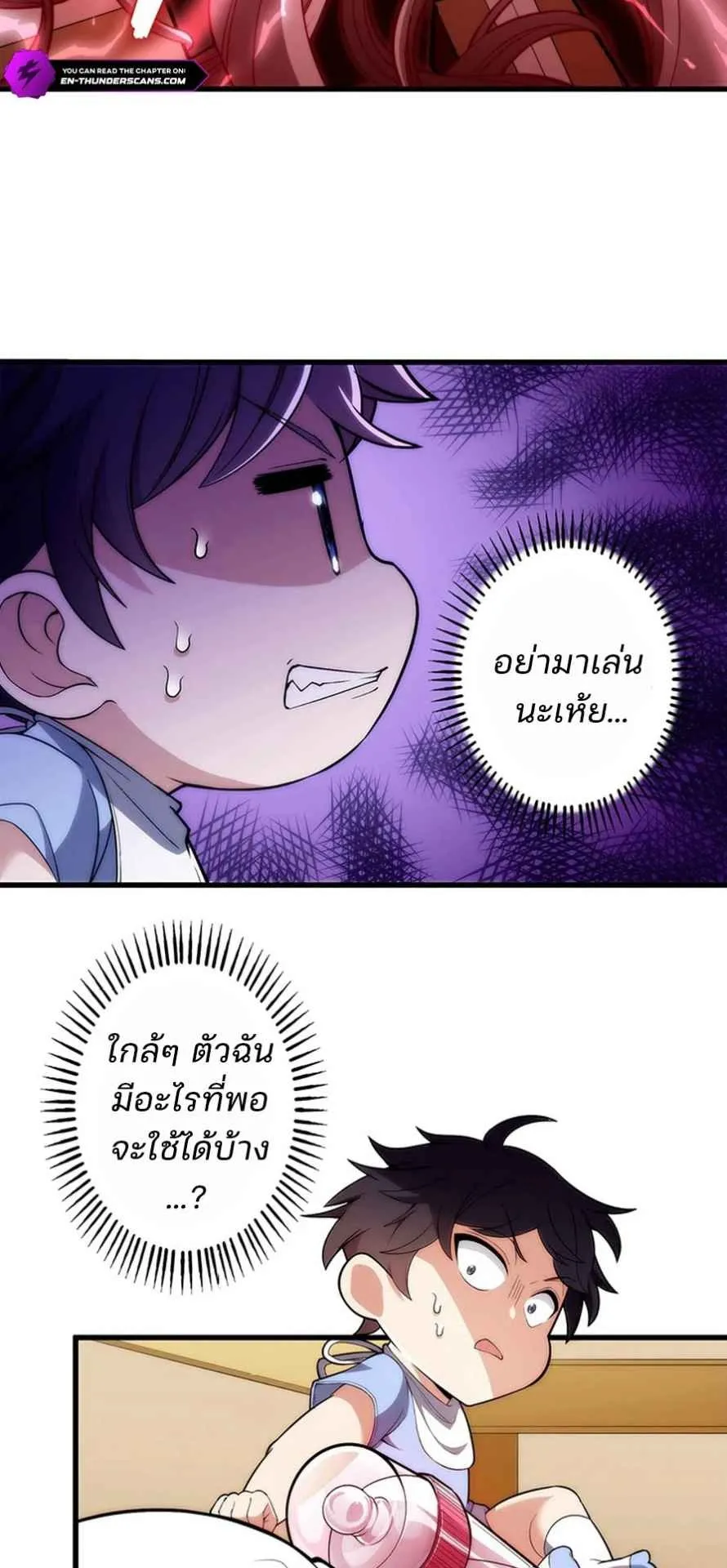 The Chosen SSS-Rank ตอนที่ 1 หน้า 51