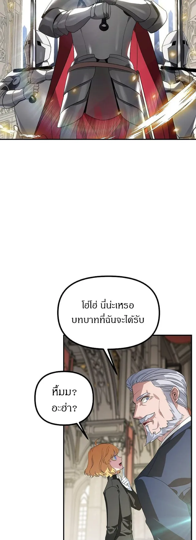 SSS-Class Suicide Hunter ตอนที่ 25 หน้า 27
