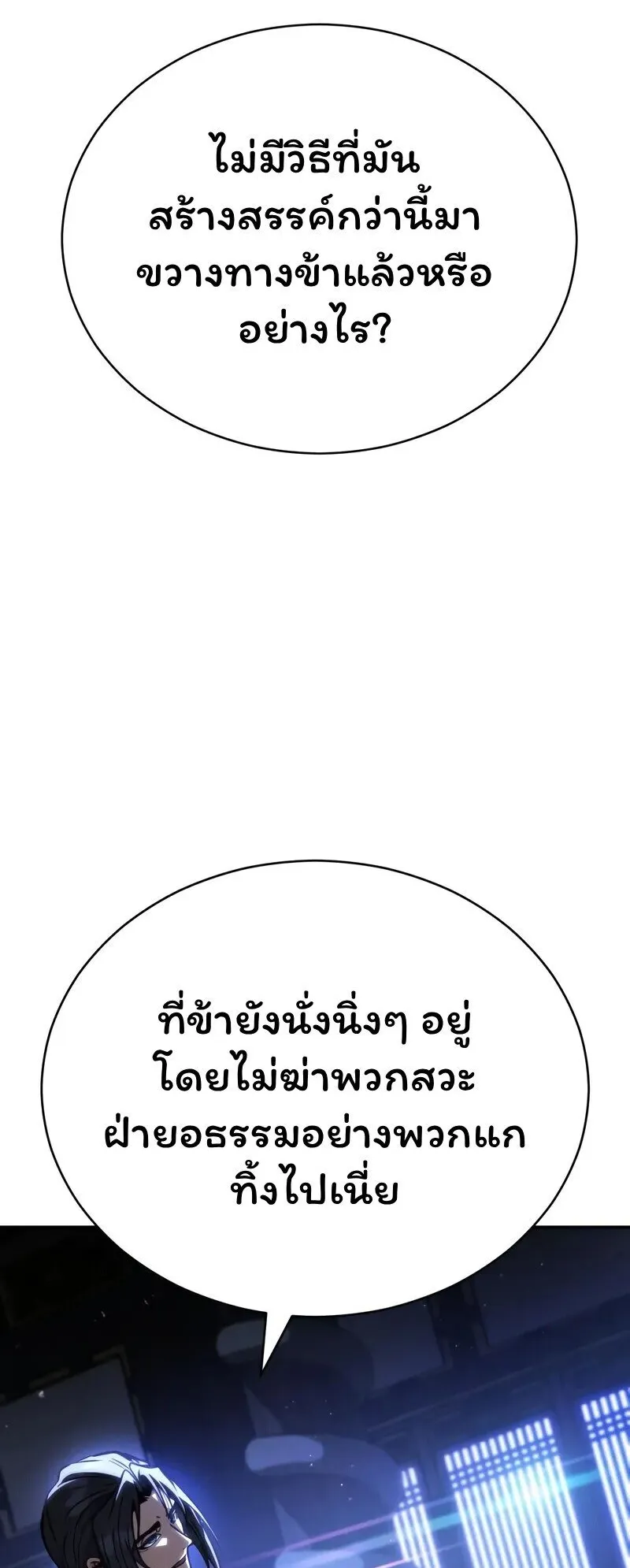 Reincarnation of the Fist King ตอนที่ 39 หน้า 46