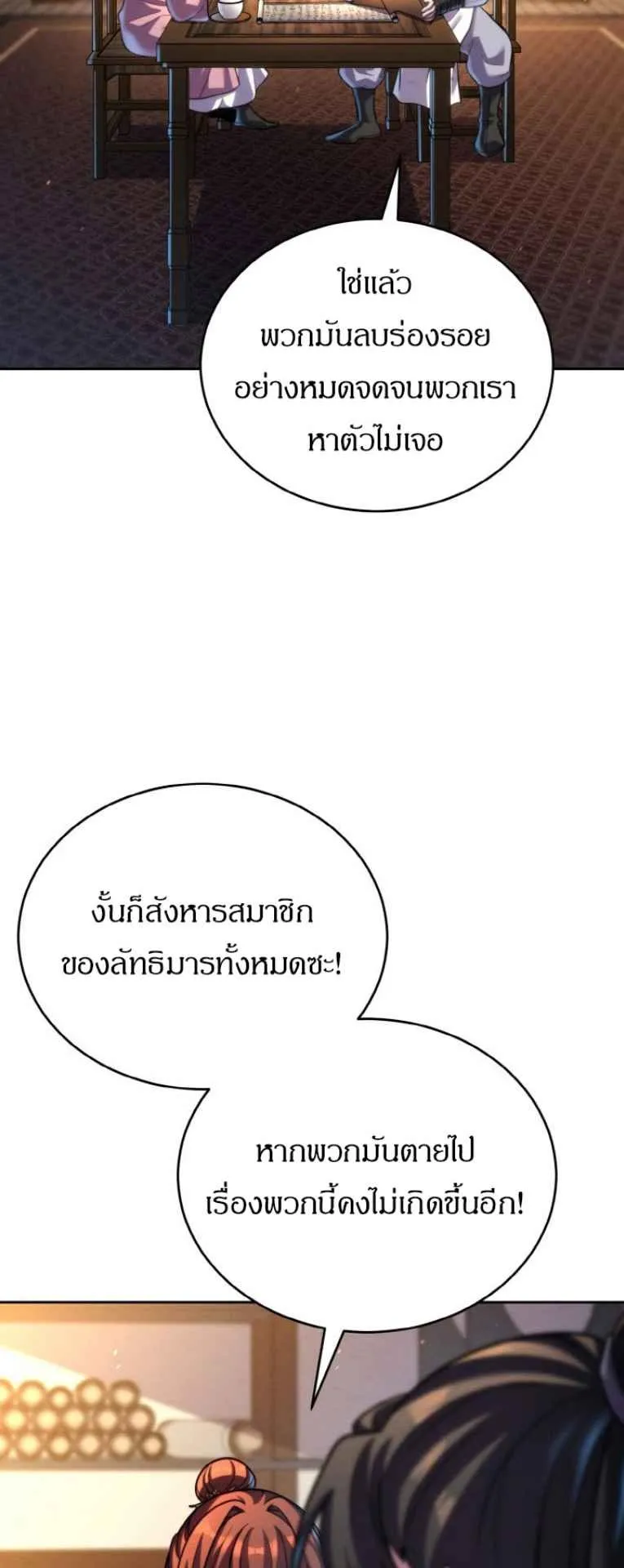 I Become the Youngest Disciple of the Martial Arts Leader ตอนที่ 33 หน้า 20