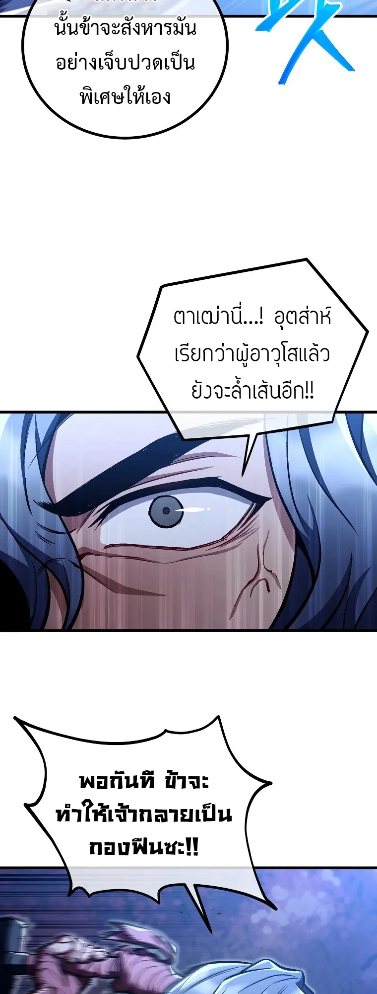 The Twin Swords of the Sima ตอนที่ 22 หน้า 28