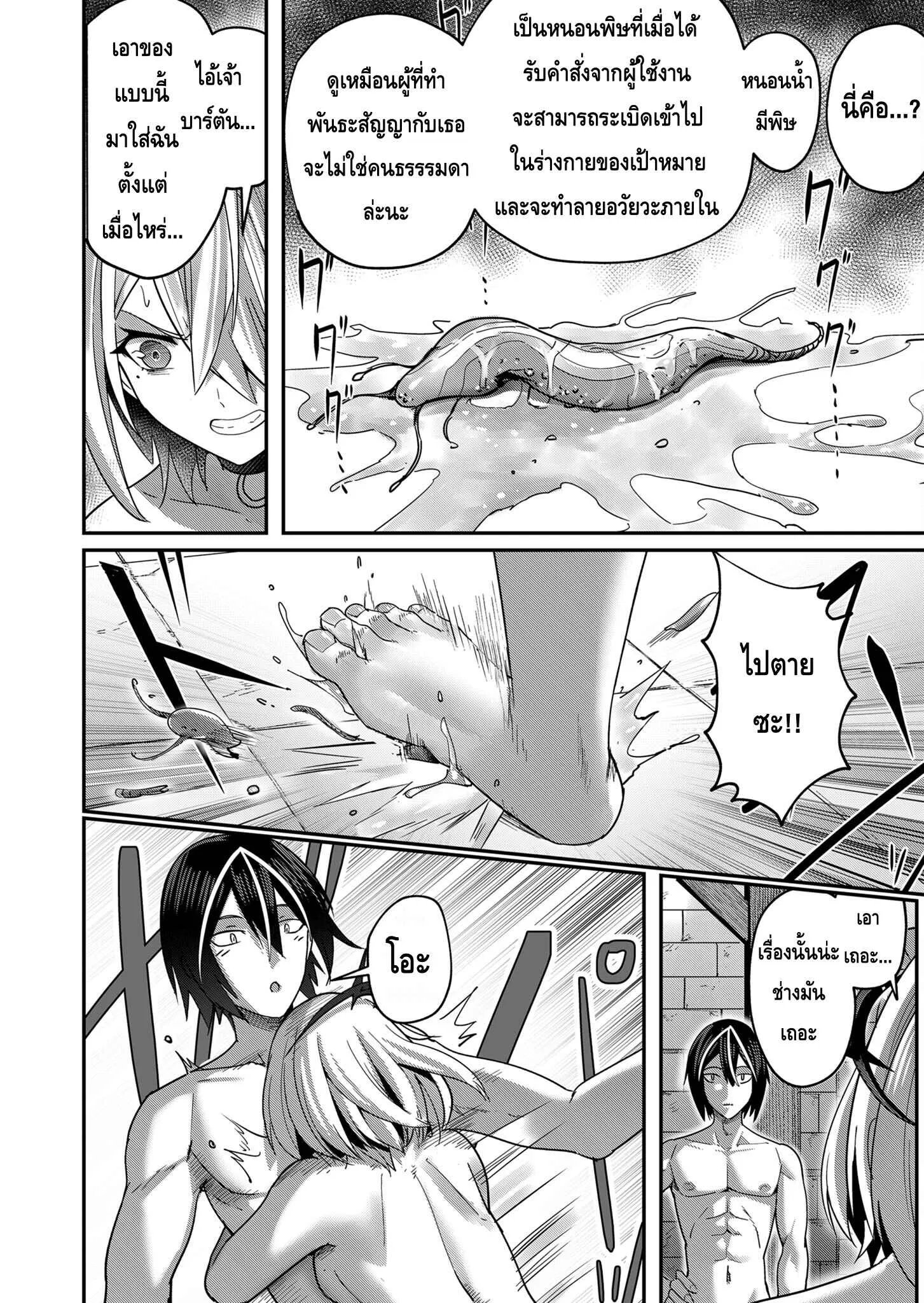 Kichiku Eiyuu Savage Hero ตอนที่ 6 หน้า 16